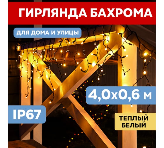 Изображение товара Гирлянда Neon-Night Бахрома 4,0x0,6 м, черный каучук, IP67, 128 LED теплый белый 255-226