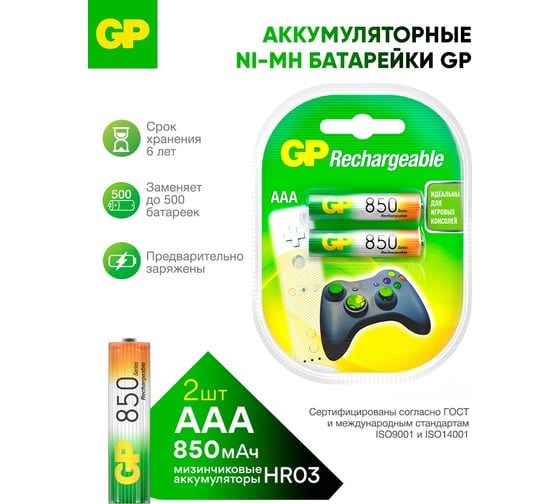 Изображение товара Перезаряжаемые аккумуляторы GP 85AAAHC AAA, емкость 850 мАч - 2 шт. 85AAAHC-2DECRC2 85AAAHC-2DECRC2 15783912