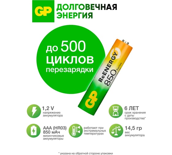 Изображение товара Перезаряжаемые аккумуляторы GP 85AAAHC AAA, емкость 850 мАч - 2 шт. 85AAAHC-2DECRC2 85AAAHC-2DECRC2 15783912