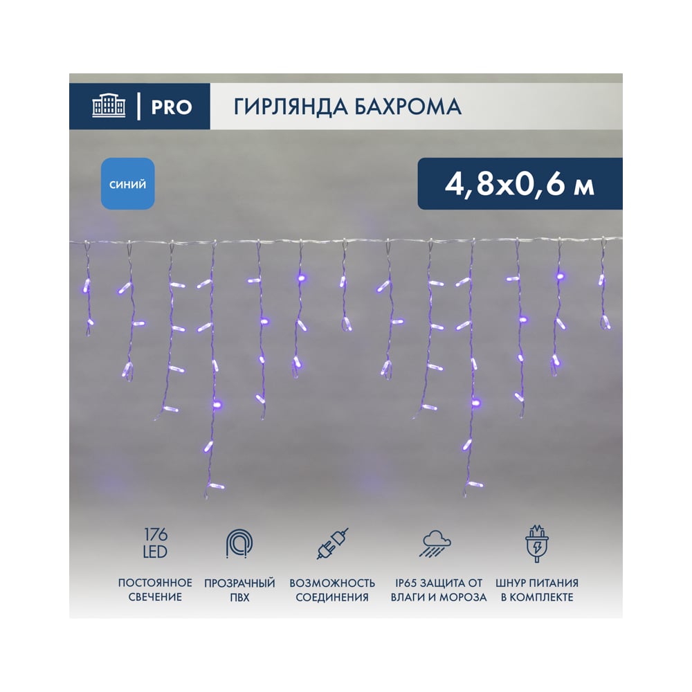 Изображение товара Гирлянда Neon-Night Айсикл 4.8x0.6 м 176 LED Синие IP65 Изображение товара Гирлянда Neon-Night Айсикл 4.8x0.6 м 176 LED Синие IP65