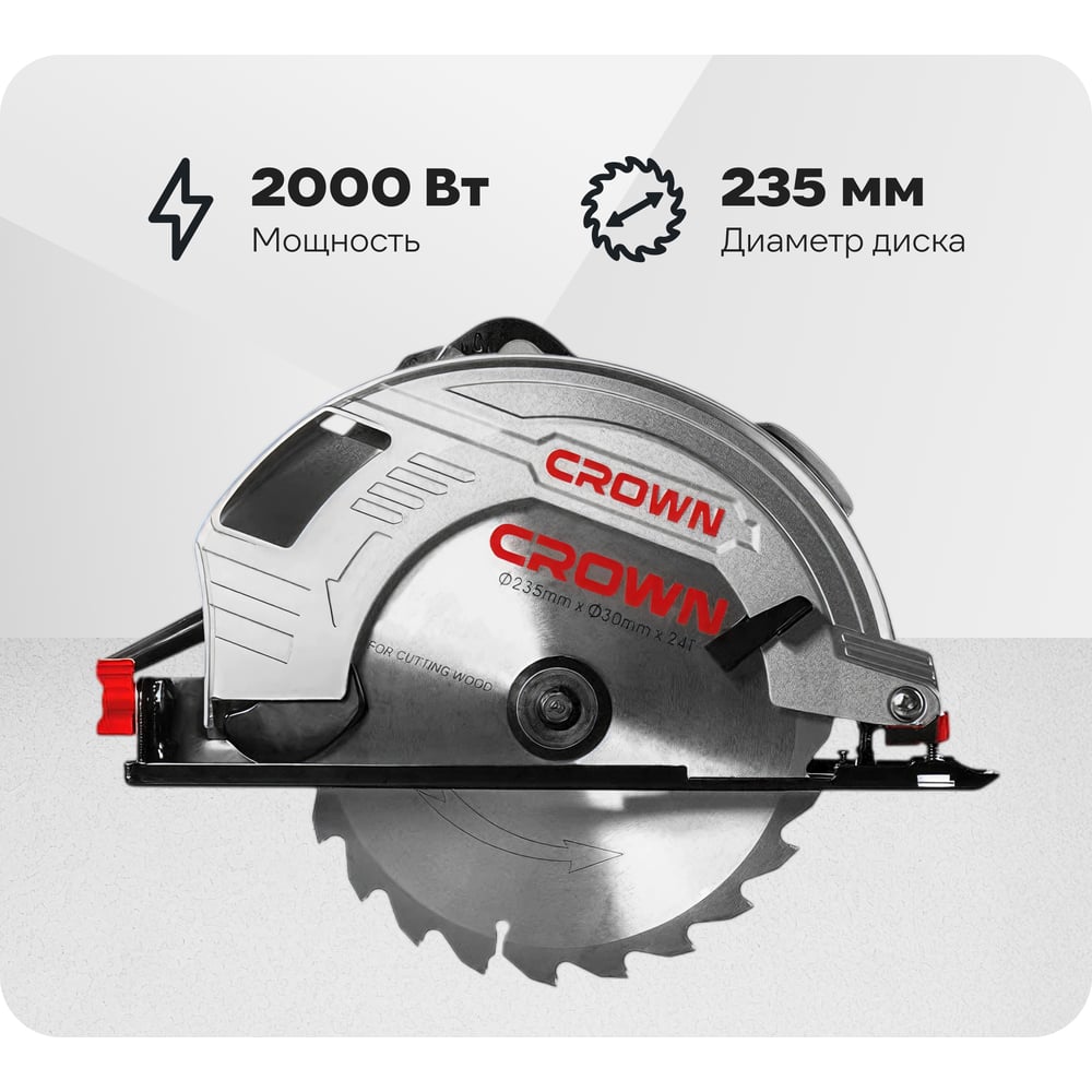 Изображение товара Профессиональная дисковая пила CROWN CT15210-235 мощностью 2000 Вт для точных работ