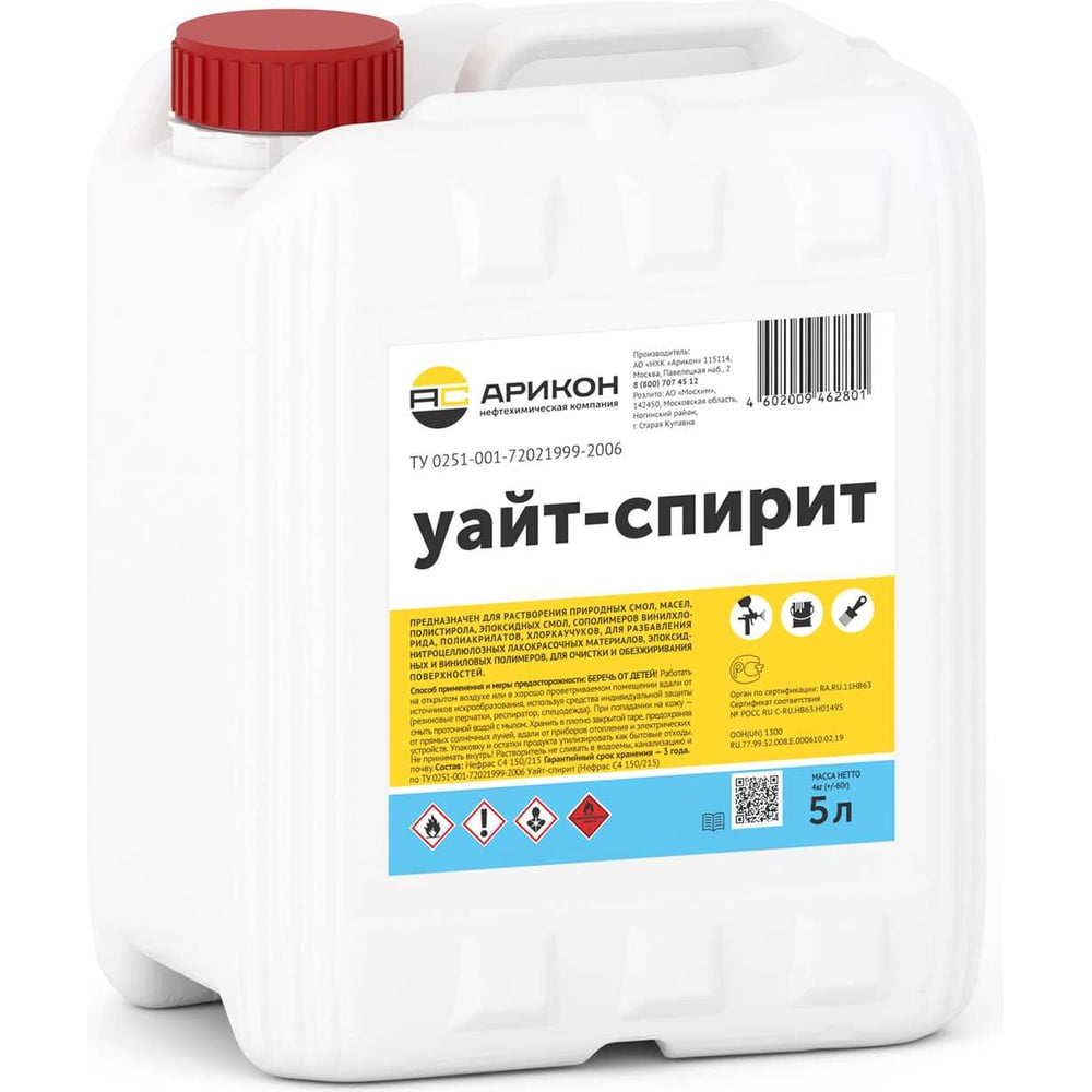 Изображение товара Уайт-спирит АРИКОН ТУ 0251-001-72021999-2006 канистра 5 л WHI5