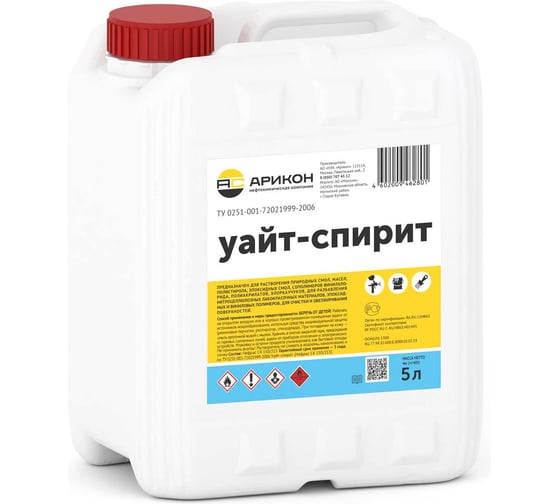Изображение товара Уайт-спирит АРИКОН ТУ 0251-001-72021999-2006 канистра 5 л WHI5