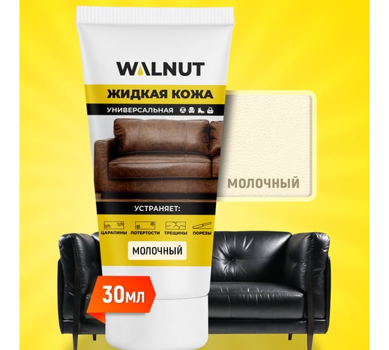 Изображение товара Жидкая кожа WALNUT крем-брюле, 30 мл WLN0356
