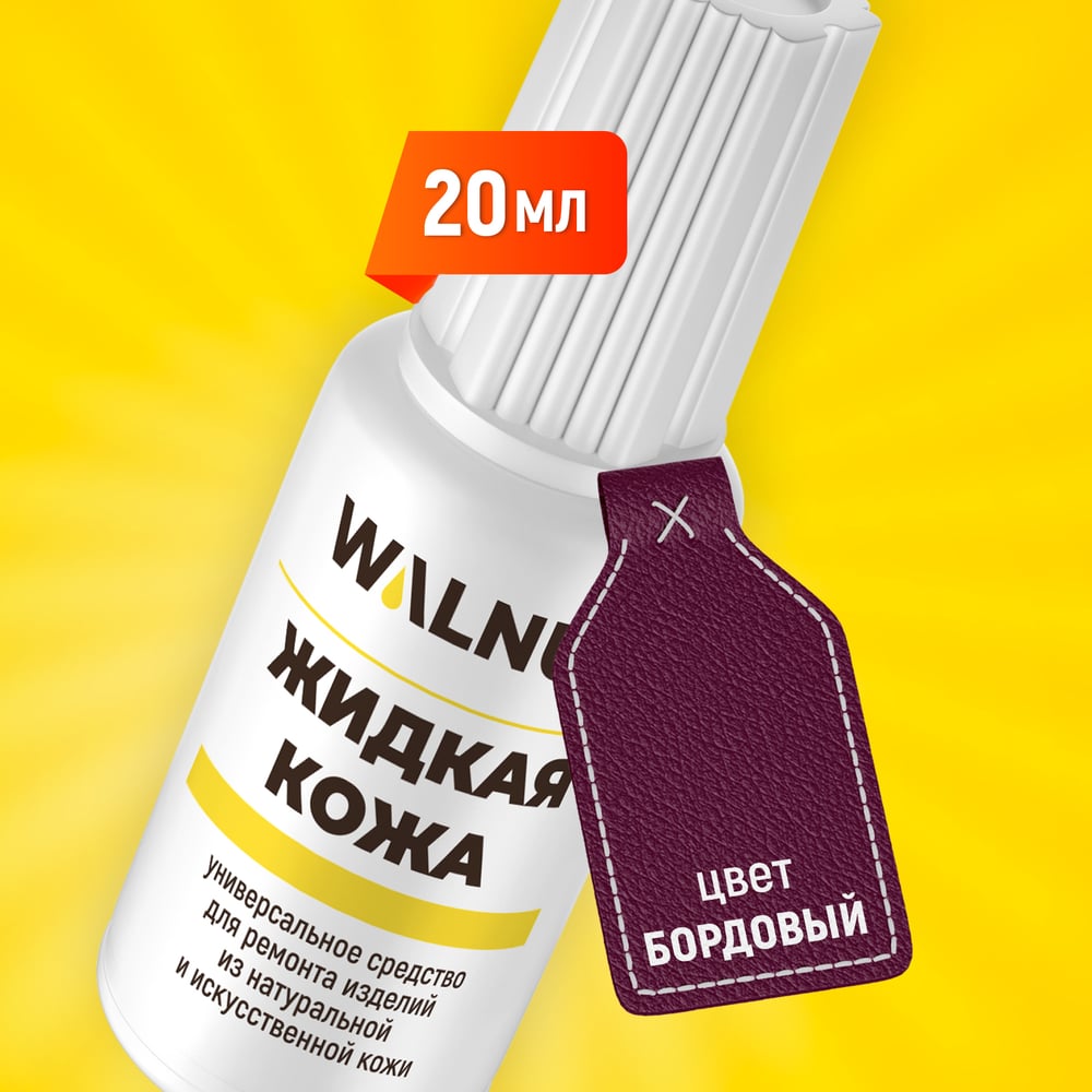 Изображение товара Жидкая кожа WALNUT бордовая, 20 мл WLN0266