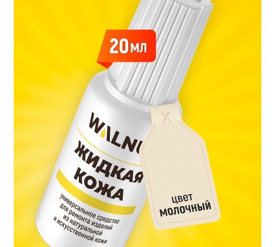 Изображение товара Жидкая кожа WALNUT светло-бежевая, 20 мл WLN0270