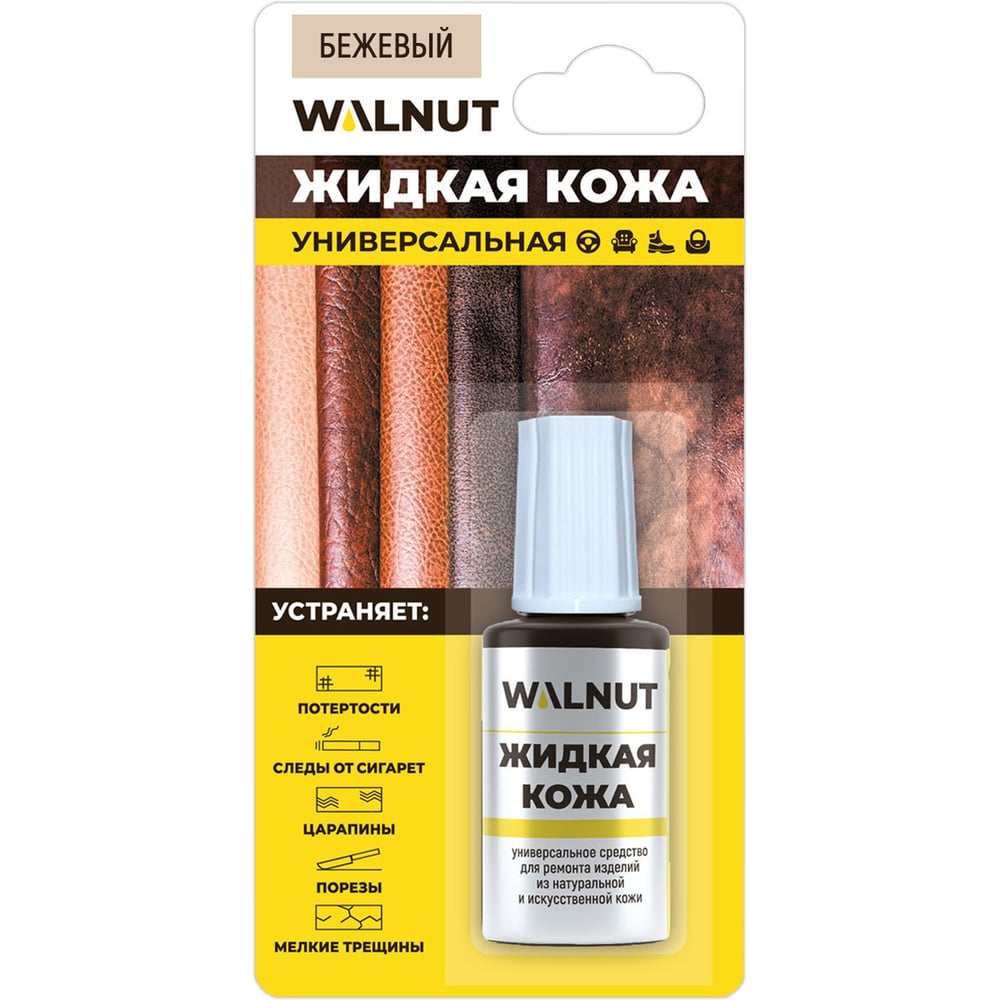 Изображение товара Жидкая кожа WALNUT бежевый меланж 20 мл для ремонта и обработки кожаных изделий