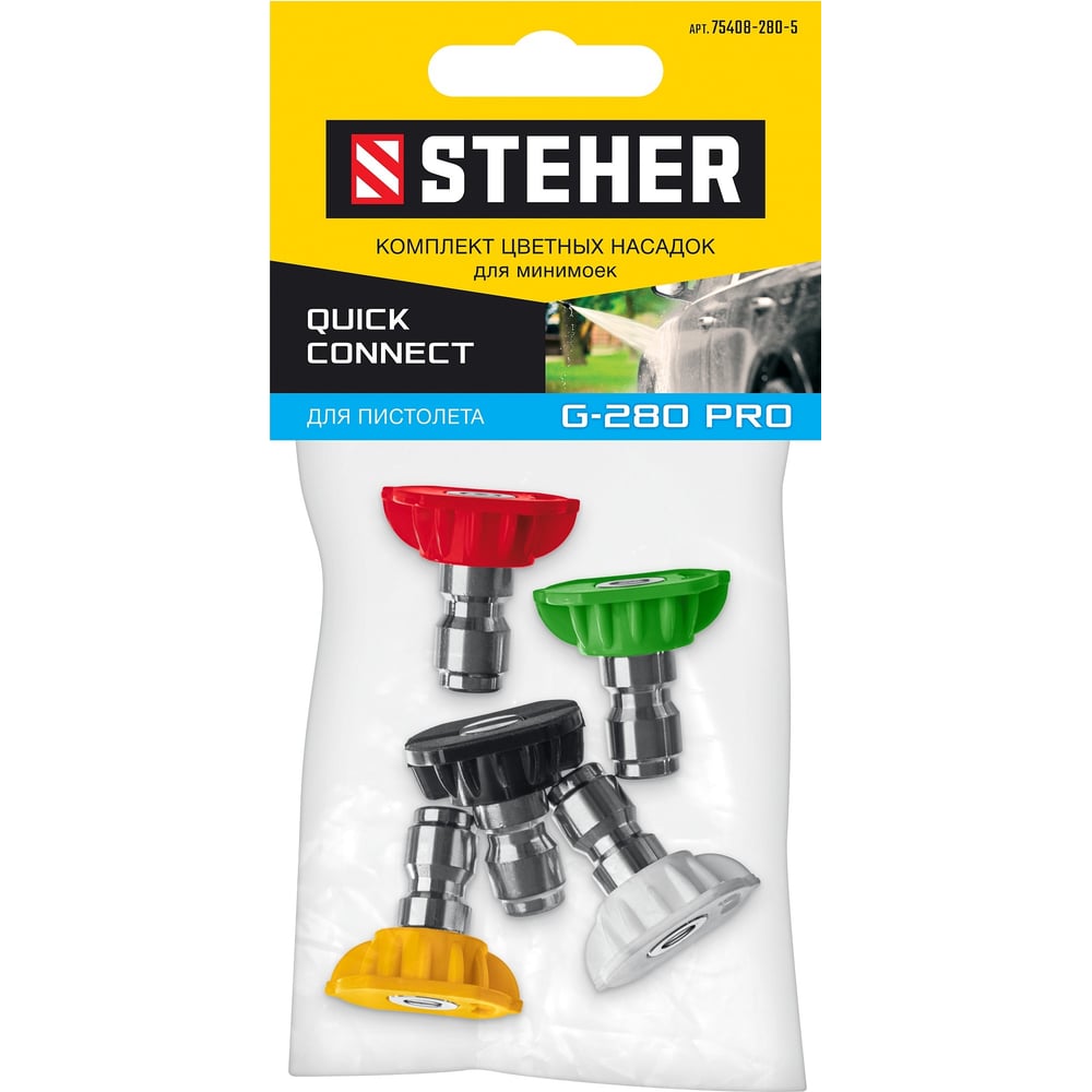 Изображение товара Комплект цветных насадок для пистолета G-280 Pro 5 шт быстросъемные сопла высокого давления