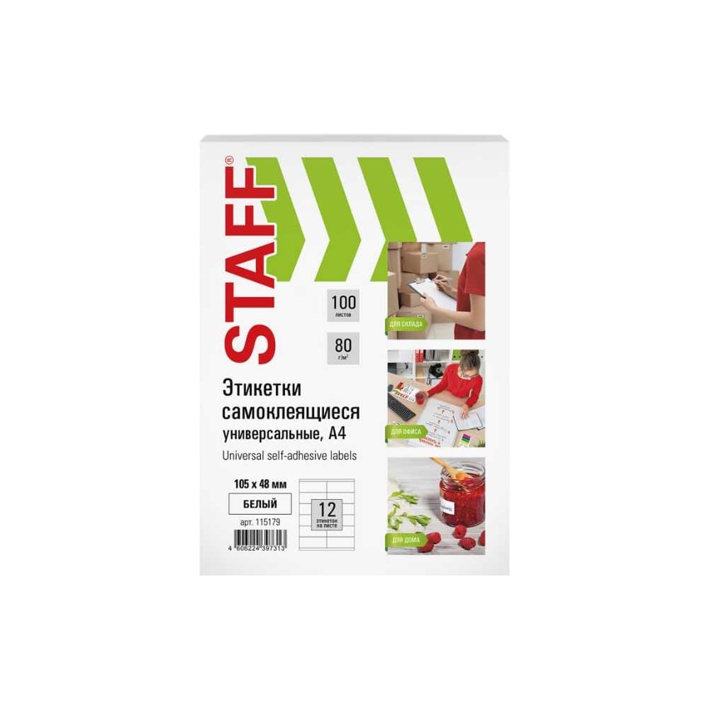 Изображение товара Этикетка Staff самоклеящаяся 105x48 мм, 12 этикеток на листе