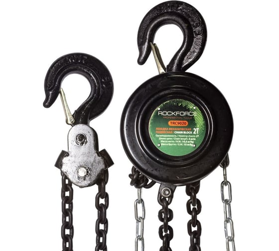 Изображение товара Механическая подвесная лебедка Rockforce с фиксацией цепи натяжения, 1.5 т, RF-TRC9015(16936)