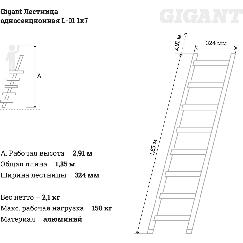 Односекционная лестница gigant l-01 1х7 - фото 5