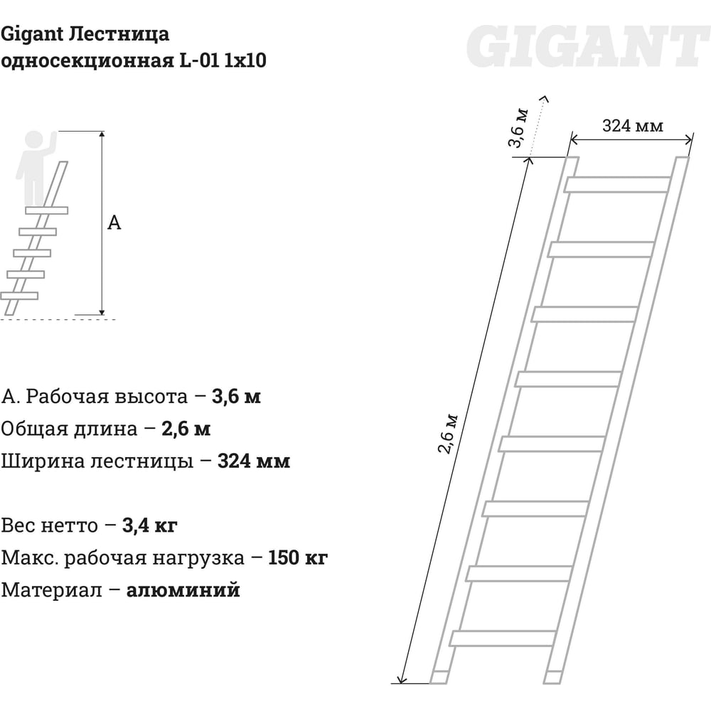 Односекционная лестница gigant l-01 1х10 - фото 5