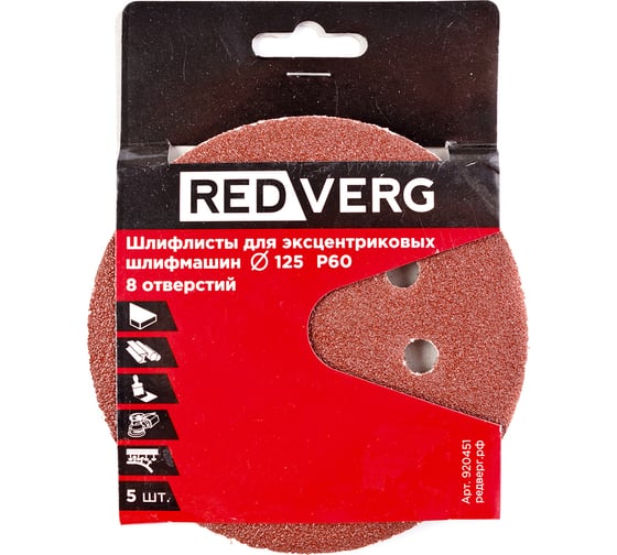 Изображение товара Шлифлист 125 мм, P60, 8 отверстий, 5 шт для эксцентриковых шлифмашин REDVERG 920451 6624181