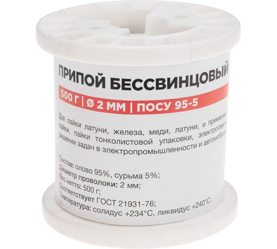 Изображение товара Припой ПОСУ 95-5, 500 г, 2 мм, (Sn 95, Sb 5), бессвинцовый, ГОСТ 21931-76, катушка REXANT 09-3517