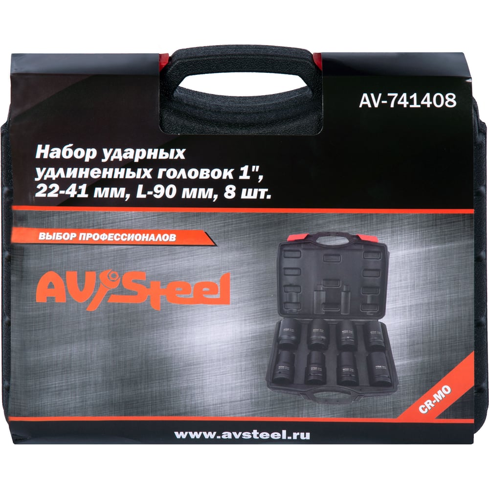 Изображение товара Набор ударных головок 1 дюйм 22-41 мм AV Steel AV-741408 8 шт высокопрочный CrMo