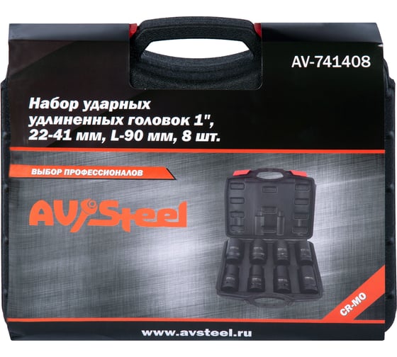 Изображение товара Набор ударных удлиненных головок 1"DR, 22-41 мм, 8 шт AV Steel AV-741408