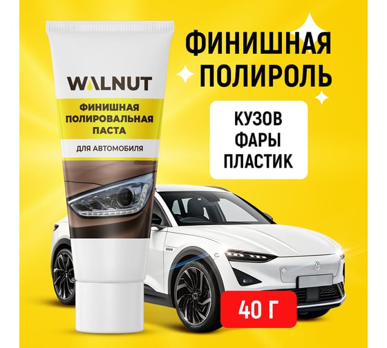 Изображение товара Финишная полировальная паста 40 г WALNUT WLN0010