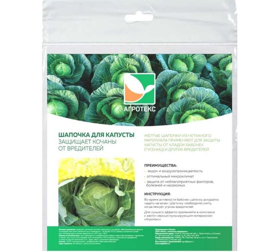 Изображение товара Шапочка для капусты 5 шт Агротекс 32.01.61.01.00.000.0000.0000.06