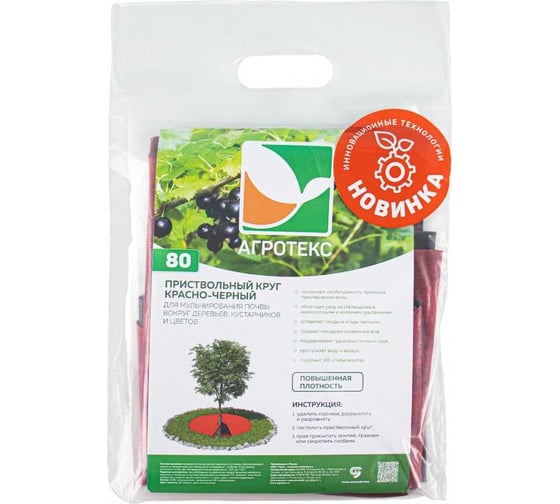 Изображение товара Приствольный круг красно-черный 0.8 м, с УФ, 3 шт Агротекс 32.01.59.01.51.060.0000.0800.00