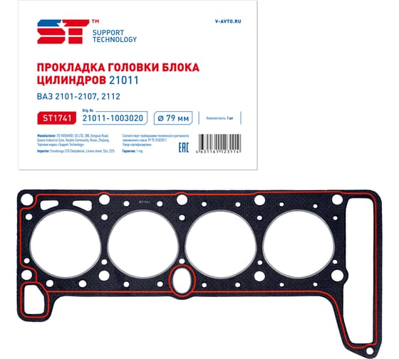 Изображение товара Прокладка головки блока ST ВАЗ 21011 D=79 351392v