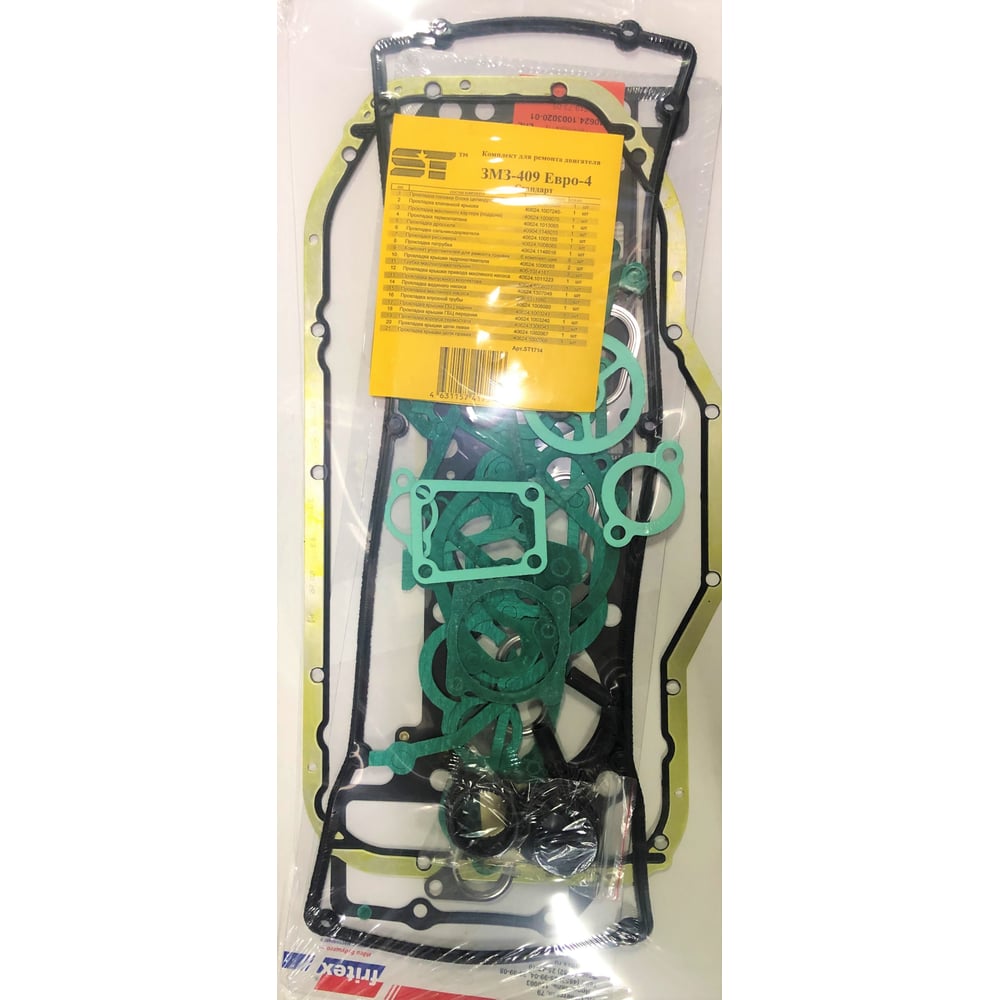 Прокладки двс ST