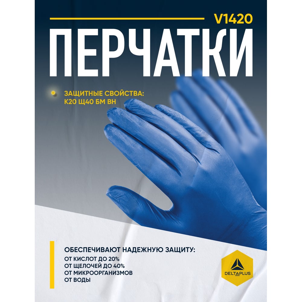 Изображение товара Одноразовые нитрильные перчатки Delta Plus V1400B100, 50 пар, р. 9