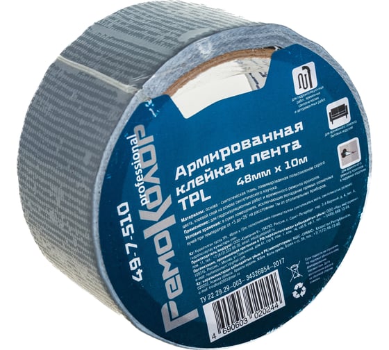 Изображение товара Клейкая лента TPL РемоКолор серая, 50 мм х 10 м 49-7-510