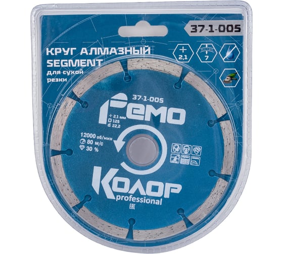 Изображение товара Диск отрезной алмазный сегментный (125х22.2 мм) РемоКолор 37-1-005