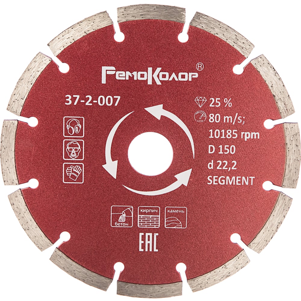 фото Диск отрезной алмазный сегментный (150х22.2 мм) ремоколор 37-2-007