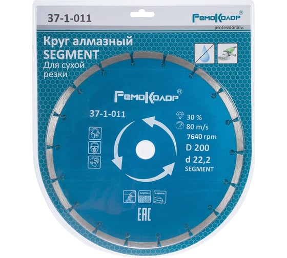 Изображение товара Диск отрезной алмазный сегментный (200х22.2 мм) РемоКолор 37-1-011