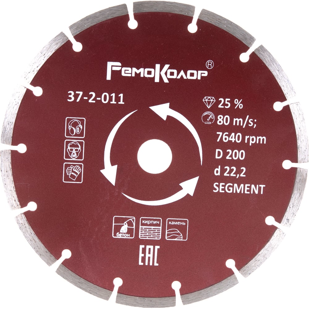 фото Диск отрезной алмазный сегментный (200х22.2 мм) ремоколор 37-2-011