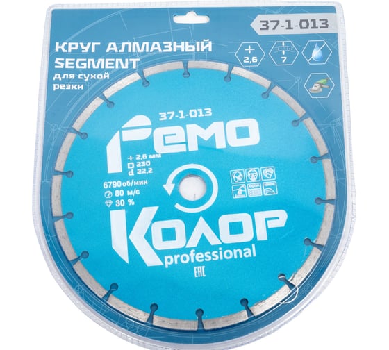 Изображение товара Диск отрезной алмазный сегментный (230х22.2 мм) РемоКолор 37-1-013