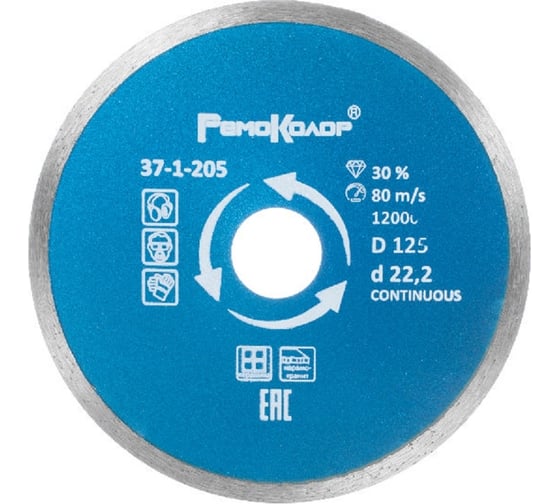 Изображение товара Диск отрезной алмазный сплошной для влажной резки (125х22.2 мм) РемоКолор 37-1-205