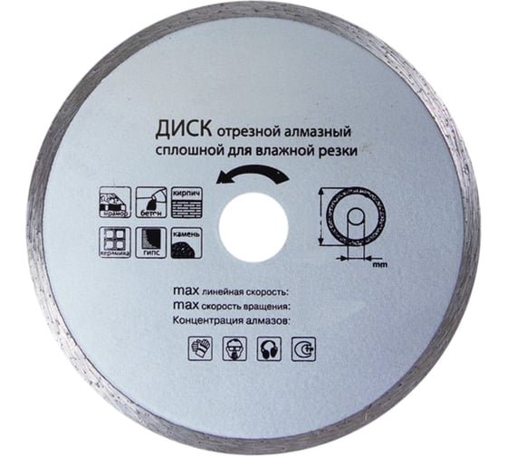 Изображение товара Диск отрезной алмазный сплошной для влажной резки (150х22.2 мм) РемоКолор 37-1-207