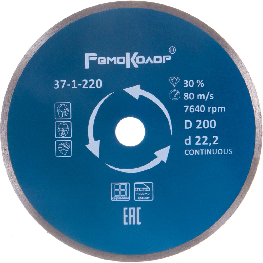 фото Диск отрезной алмазный сплошной для влажной резки (200х22.2 мм) ремоколор 37-1-220