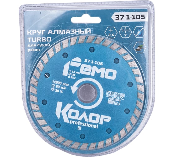 Изображение товара Диск отрезной алмазный универсальный Турбо (125х22.2 мм) РемоКолор 37-1-105