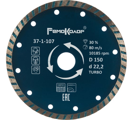 Изображение товара Диск отрезной алмазный универсальный Турбо (150х22.2 мм) РемоКолор 37-1-107