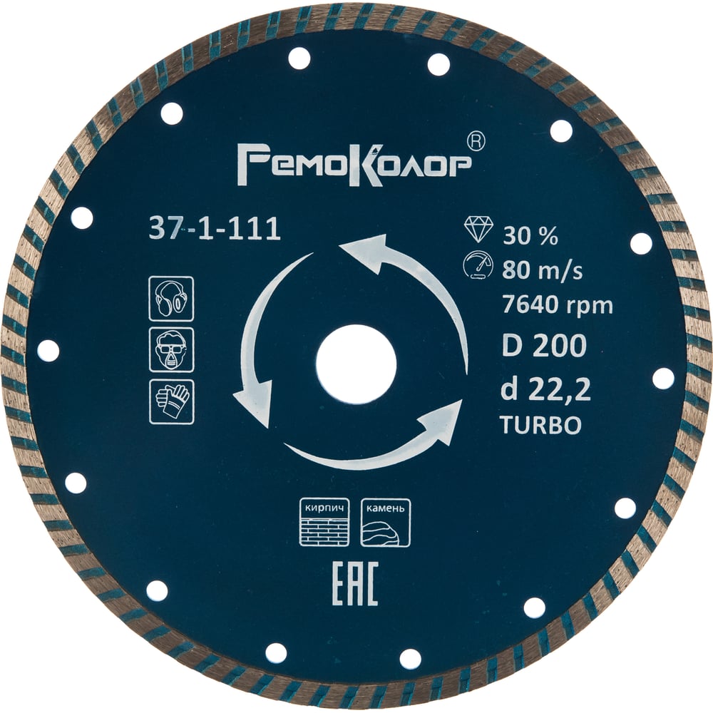 фото Диск отрезной алмазный универсальный турбо (200х22.2 мм) ремоколор 37-1-111