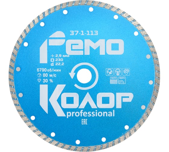 Изображение товара Диск отрезной алмазный универсальный Турбо (230х22.2 мм) РемоКолор 37-1-113