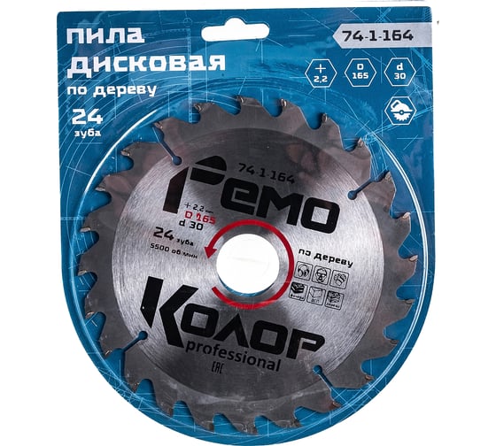 Изображение товара Диск пильный по дереву (165x30/20 мм; 24T) РемоКолор 74-1-164