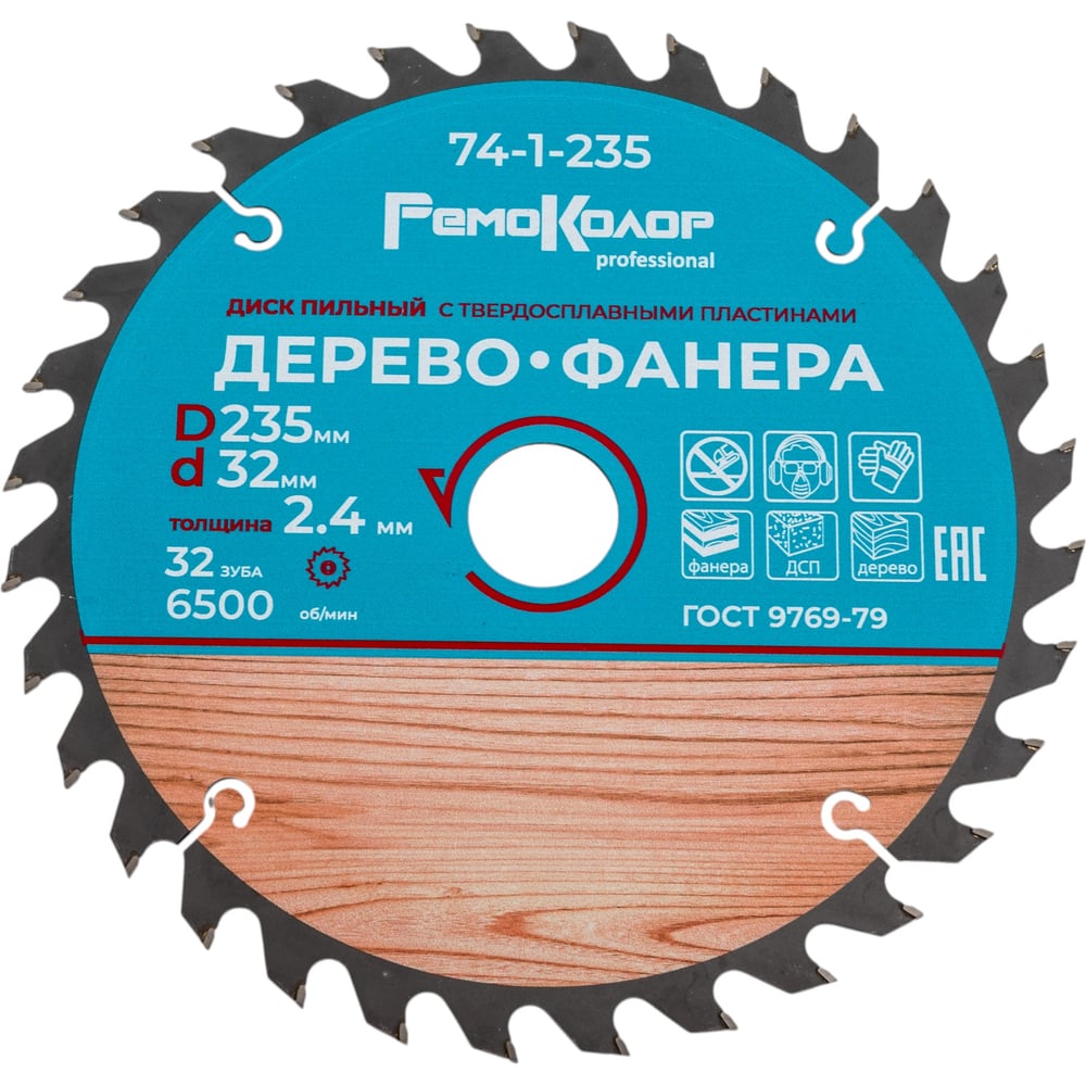 Изображение товара Диск пильный по дереву (235x32/25.4 мм; 32T) РемоКолор 74-1-235