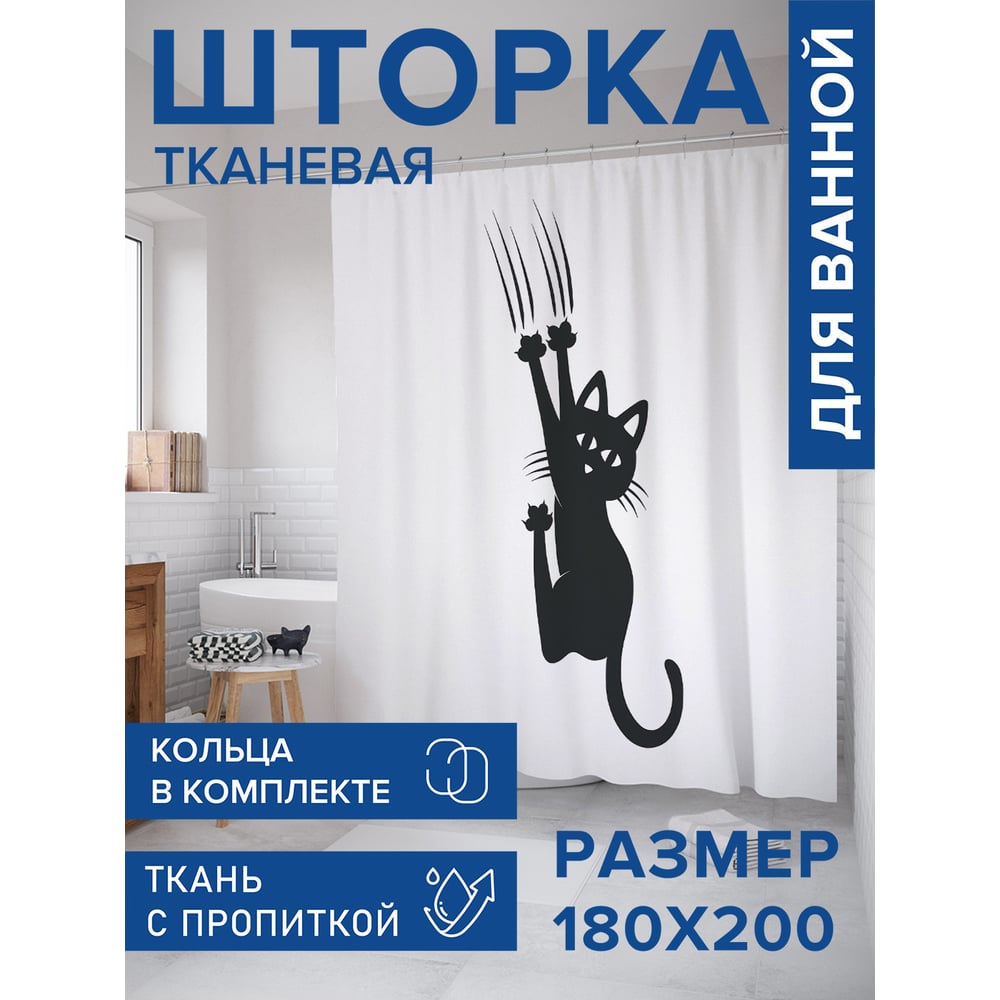 Изображение товара Штора для ванной JOYARTY с рисунком Шкодный кот 180x200 см