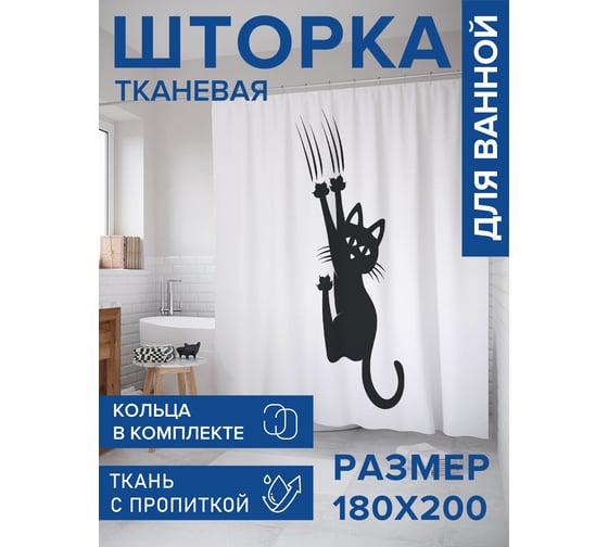 Изображение товара Штора для ванной, занавеска в ванную комнату тканевая "Шкодный кот", 180x200 JOYARTY sc_424998