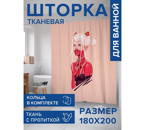 Изображение товара Штора для ванной, занавеска в ванную комнату тканевая "Девушка дьявол", 180x200 JOYARTY sc_423866