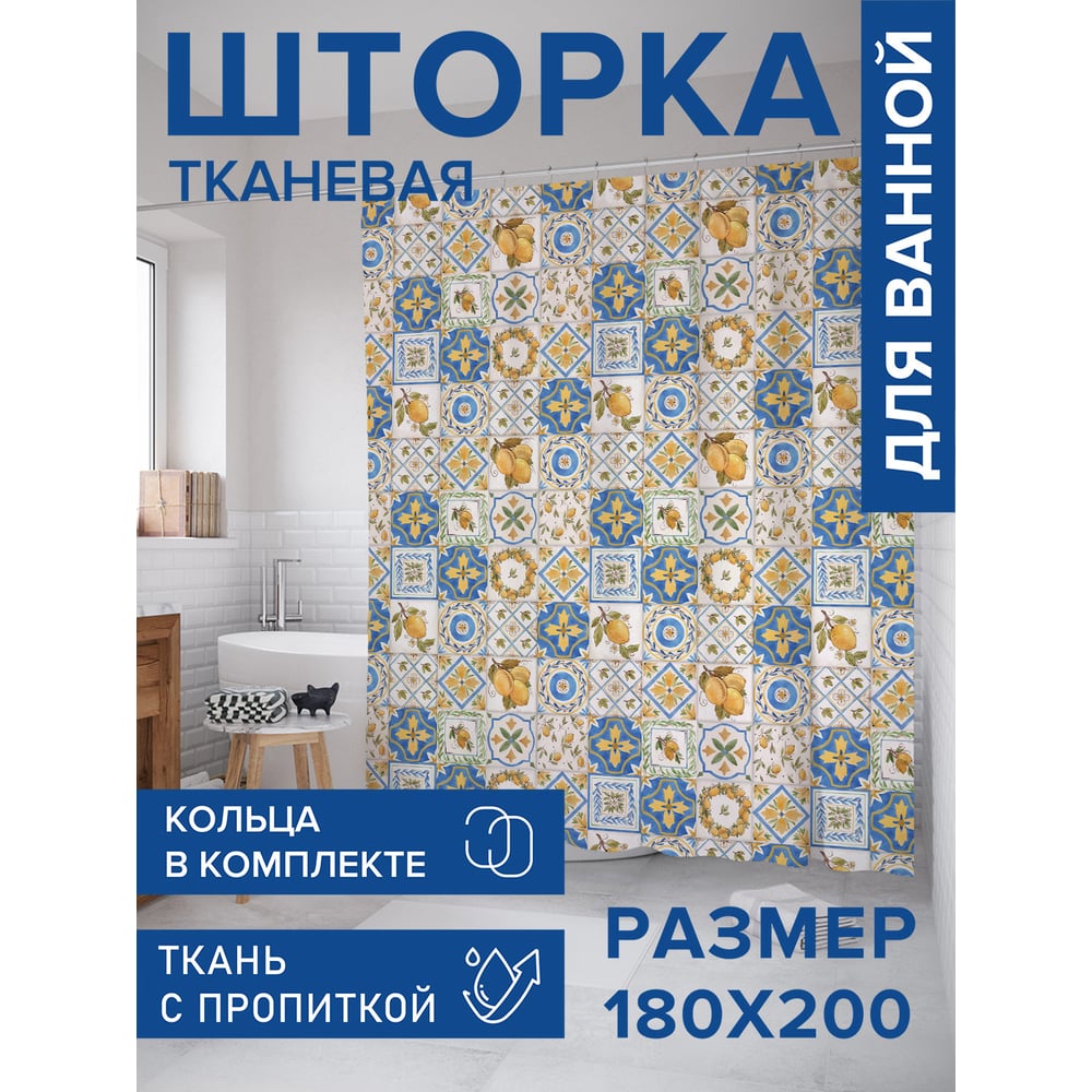 Изображение товара Штора для ванной тканевая Пэчворк 180x200 см JOYARTY sc_423856