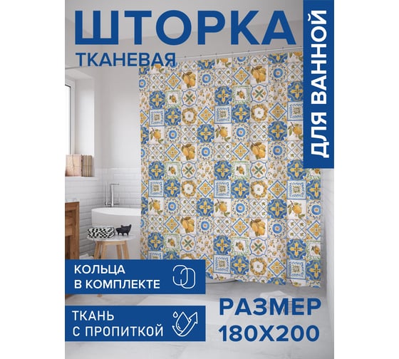 Изображение товара Штора для ванной, занавеска в ванную комнату тканевая "Пэчворк", 180x200 JOYARTY sc_423856