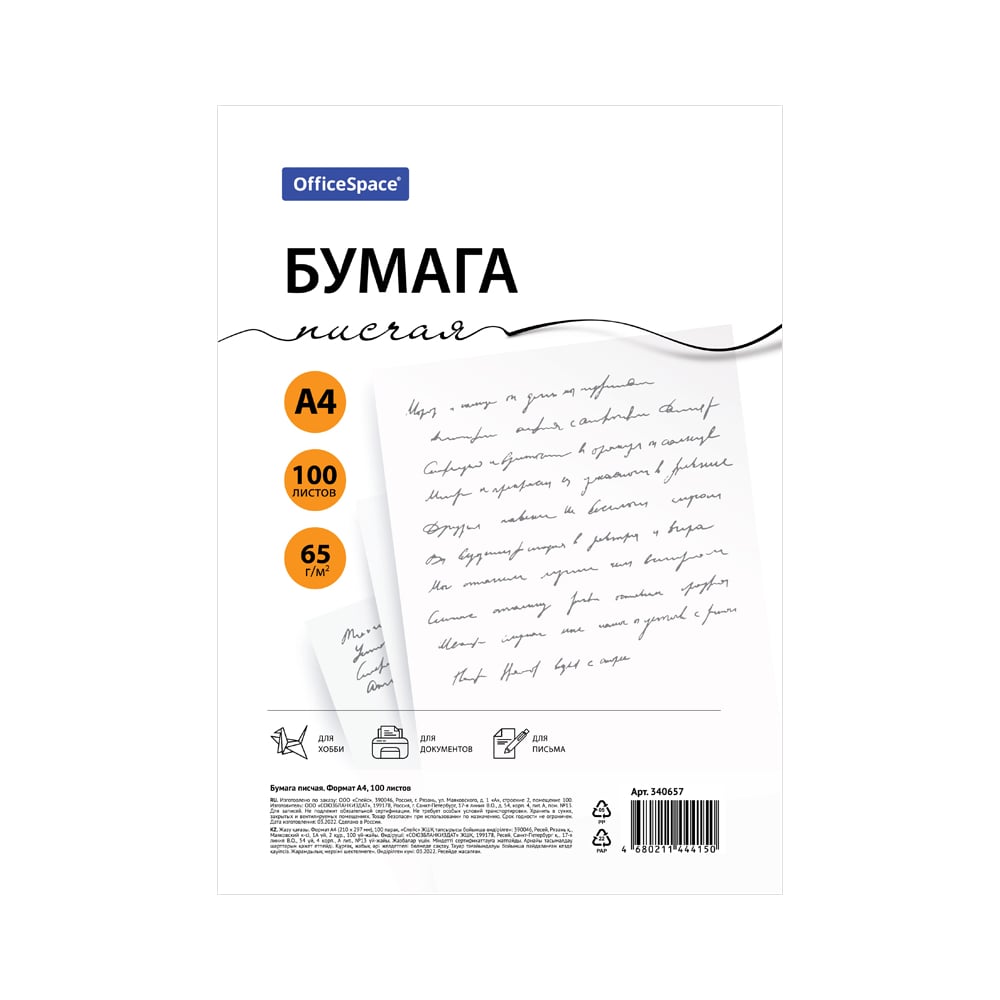 Изображение товара Писчая бумага OfficeSpace А4, 100 л., 65 г/м² 340657