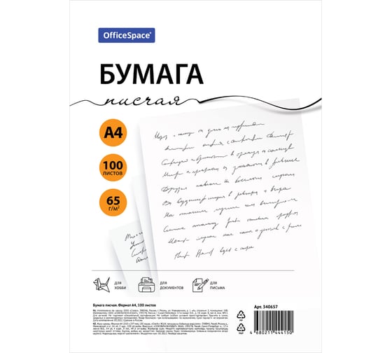 Изображение товара Писчая бумага OfficeSpace А4, 100 л., 65 г/м² 340657