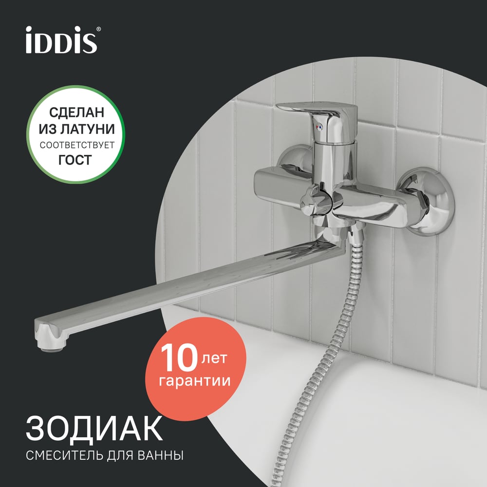 Изображение товара Смеситель для ванны IDDIS Zodiac ZODSBL2i10WA с длинным изливом и керамическим дивертором