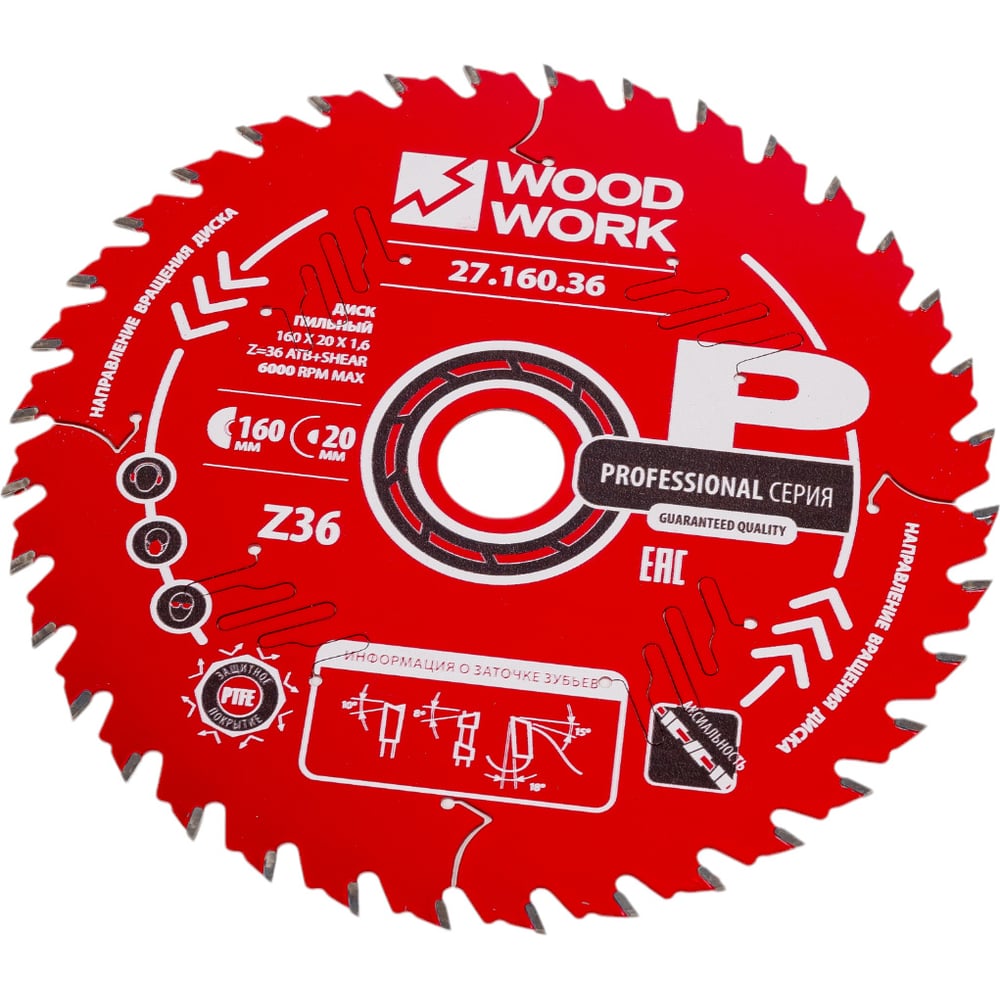 Изображение товара Диск пильный по дереву 160 мм 36 зубьев ATB + SHEAR для чистого реза